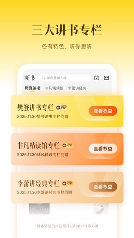 樊登读书app