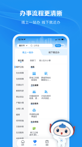 渝快办app官方版