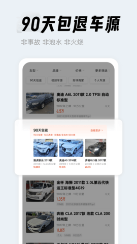 人人车二手车app