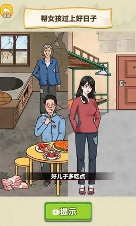 帅锅逆袭记安卓版