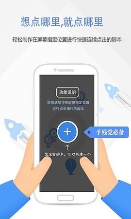 按键精灵免root