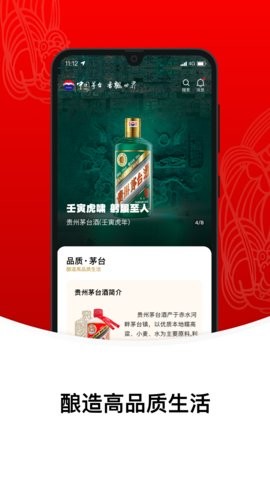 i茅台app官方最新版