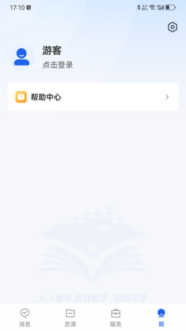 智慧教育app