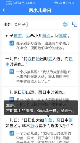 沛沛文言文翻译app