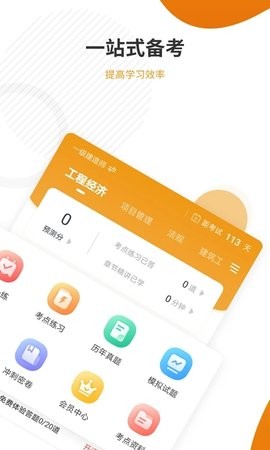 建筑工程准题库app