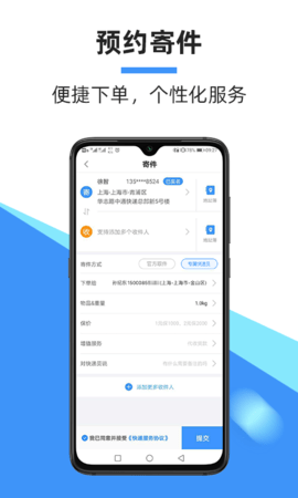 中通快递官方版app