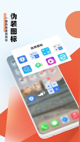 应用隐藏助手app