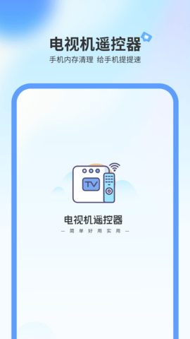 电视机万能遥控器app