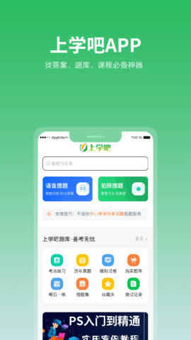 上学吧找答案app