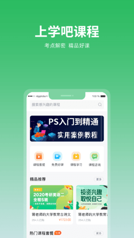 上学吧找答案app