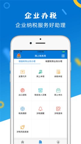 山东省电子税务局app官方版