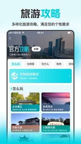 八爪鱼旅游app手机版