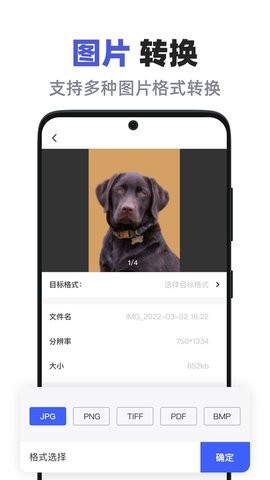 全能格式转换助手app