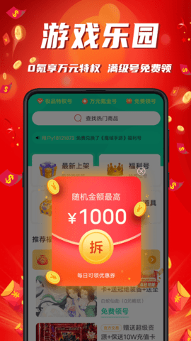 游戏乐园app手机版