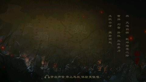 三国裂