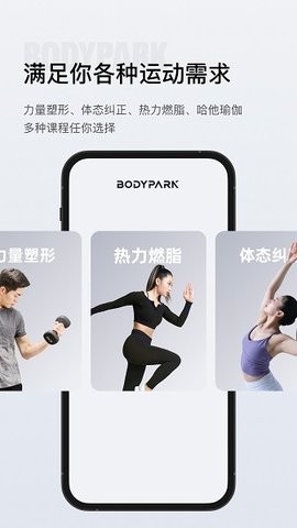 bodypark居家健身app