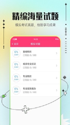 主管护师考试宝典app手机版