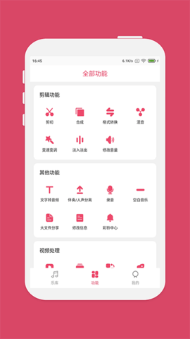 音频音乐剪辑app2024最新版