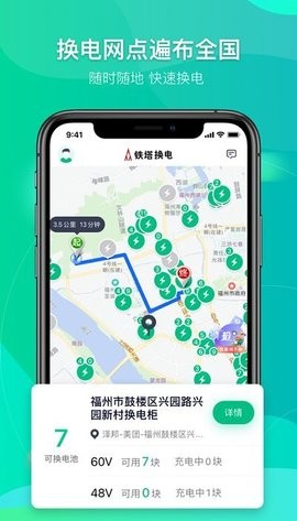 铁塔换电便捷换电app