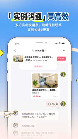 小猪短租民宿app