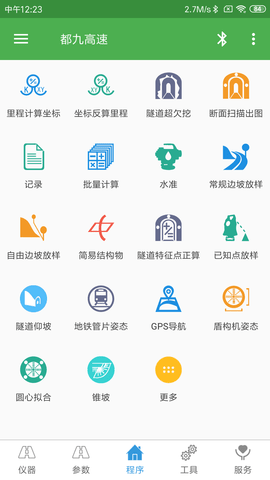 测量员最新版app