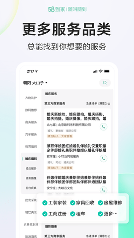 58到家接单平台app