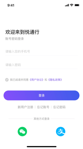 悦通行app扫码上机