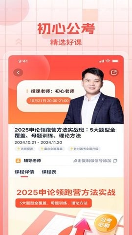 初心公考app手机版