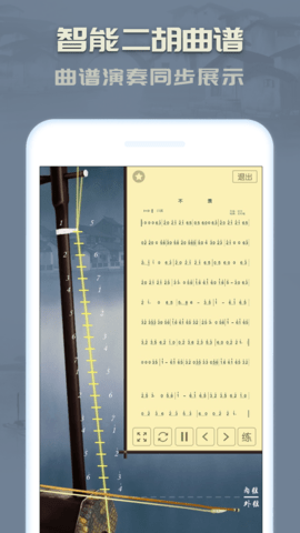 二胡app安卓