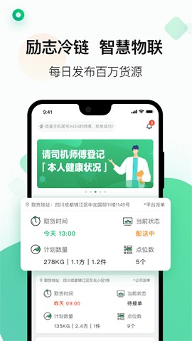 运荔枝货运司机版app