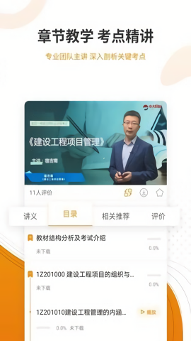 建筑工程准题库app手机版