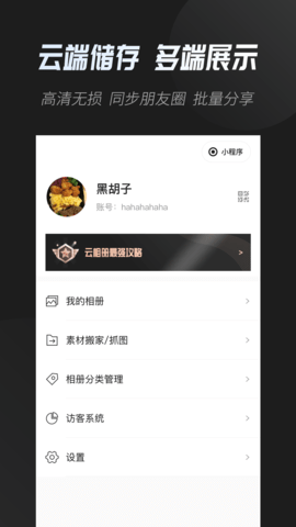 云相册app