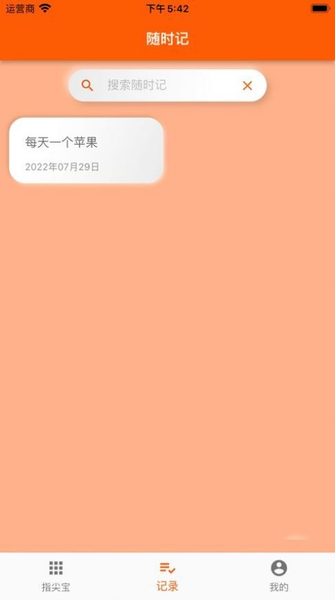 指尖宝app官方版