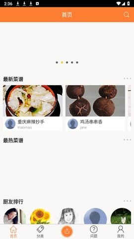 心食谱app