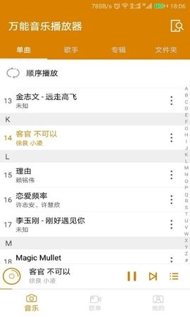 万能音乐播放器解锁版