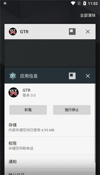 魅影GTR工具箱手机版