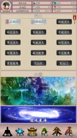 问道仙途2无限灵石安卓版