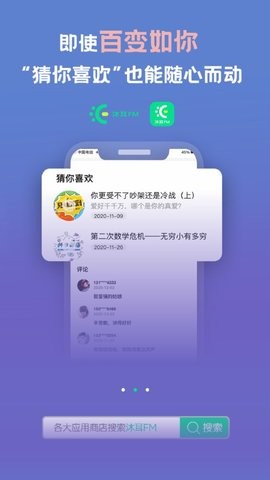 沐耳FM官方版