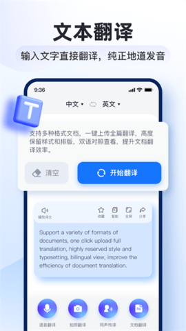 智能翻译官app