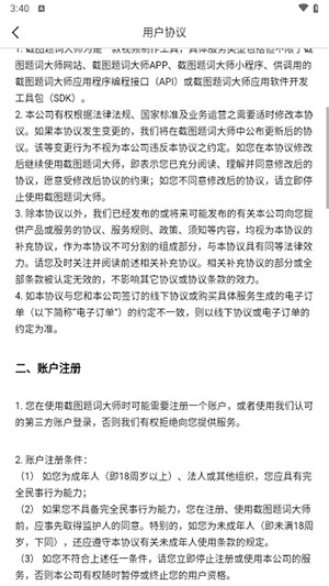 截图提词大师最新版