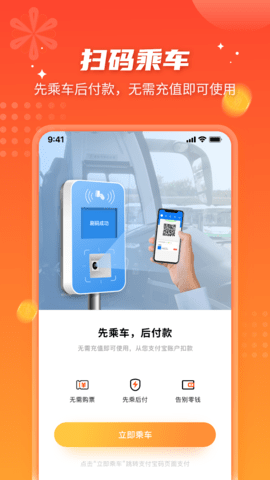 智能公交武汉app