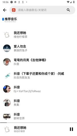 晚风音乐app