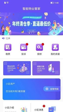 龙江智慧社区官方版app