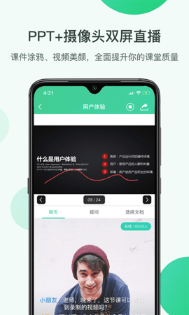 开讲app