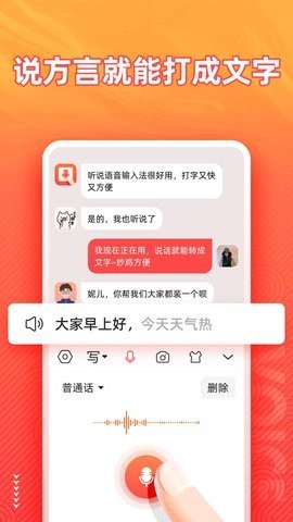 语音输入法APP