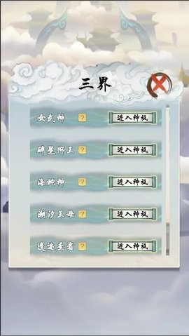 极限修仙安卓版