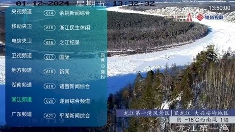 8k高清电视直播软件