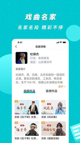 梨园行戏曲tv免费版app