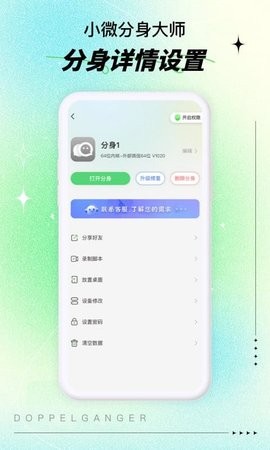 小微小号分身大师官方版