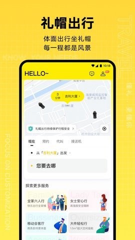 礼帽出行智享版app